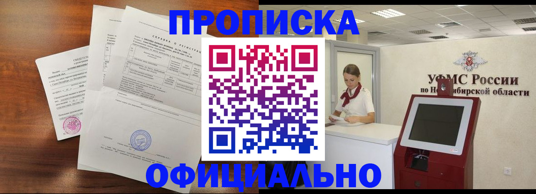 прописка штамп в Сальске