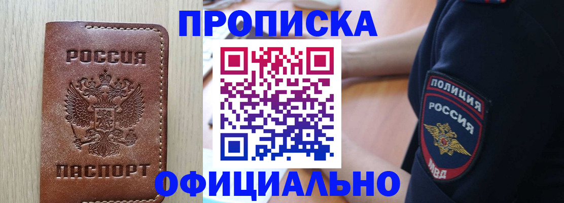 прописка ребенка в Сальске