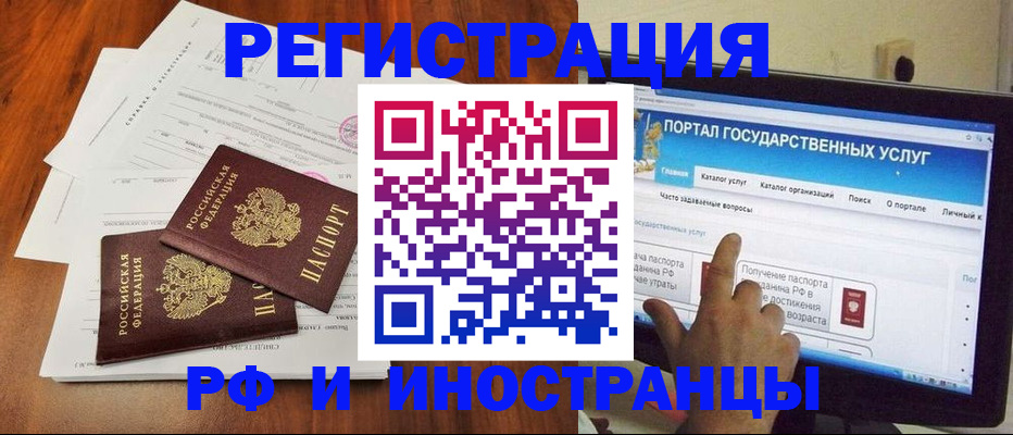 прописка для работы в Сальске