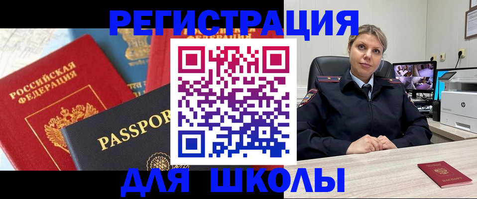 прописка для работы в Сальске