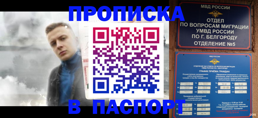 временная регистрация в Сальске