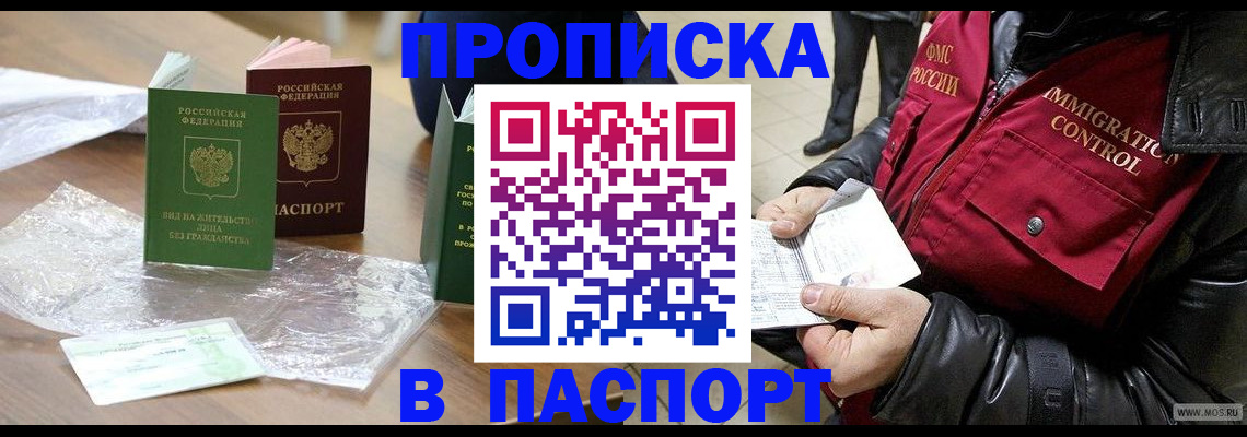 купить прописку в Сальске