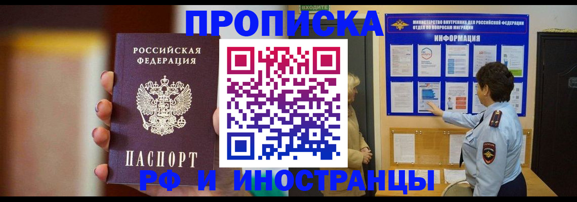 прописка гарантия в Сальске